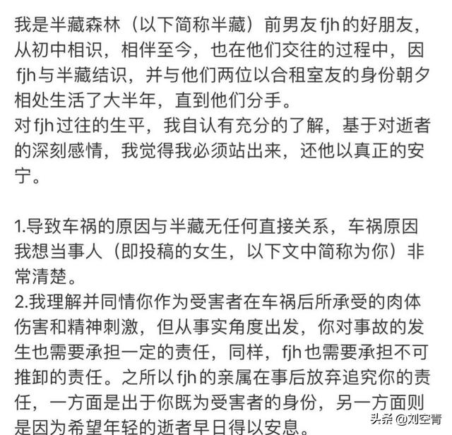 天惹！前男友车祸身亡后三个月被扒出是半藏森