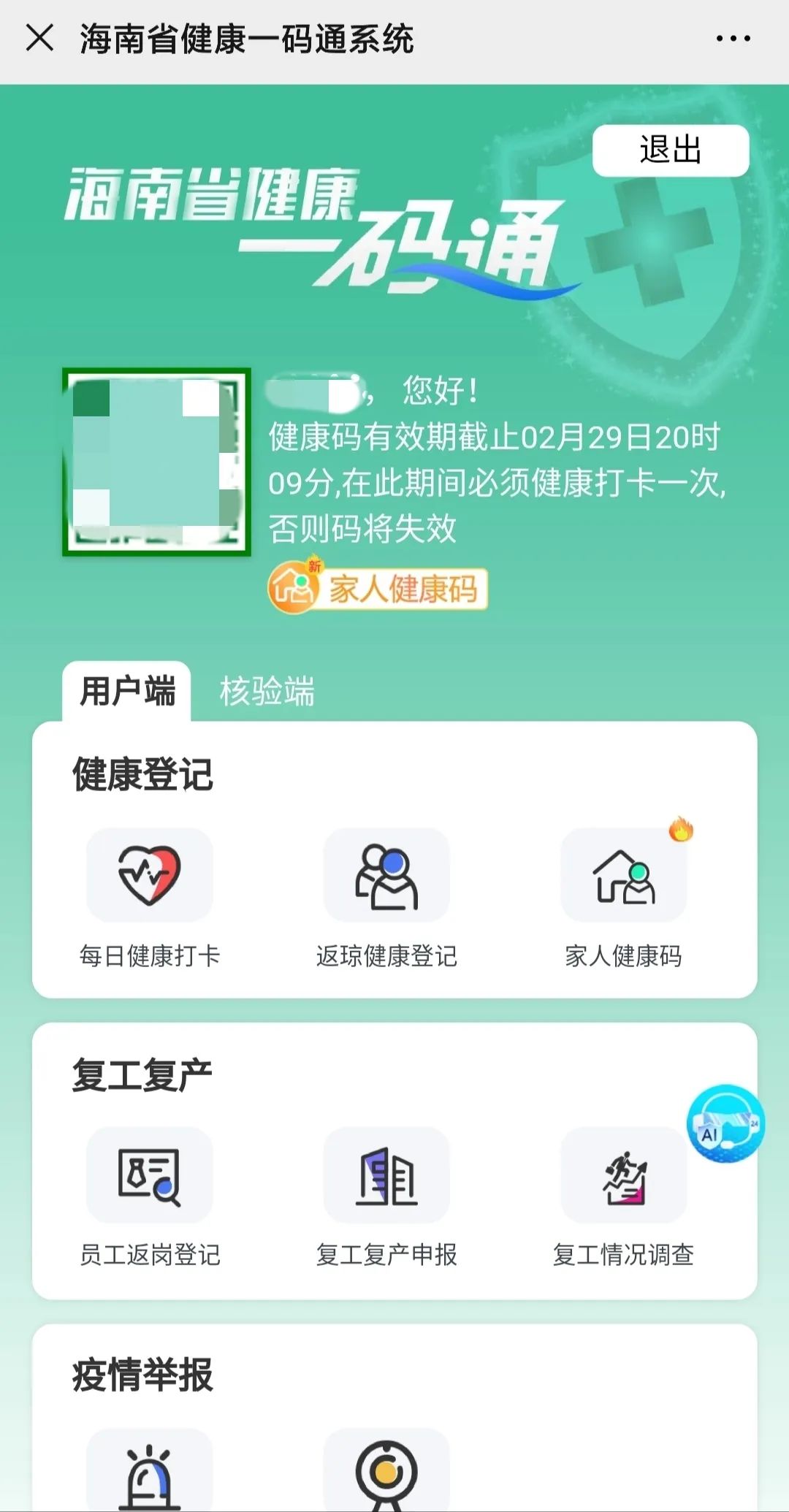 最详步骤团团教你如何申请海南省健康一码通