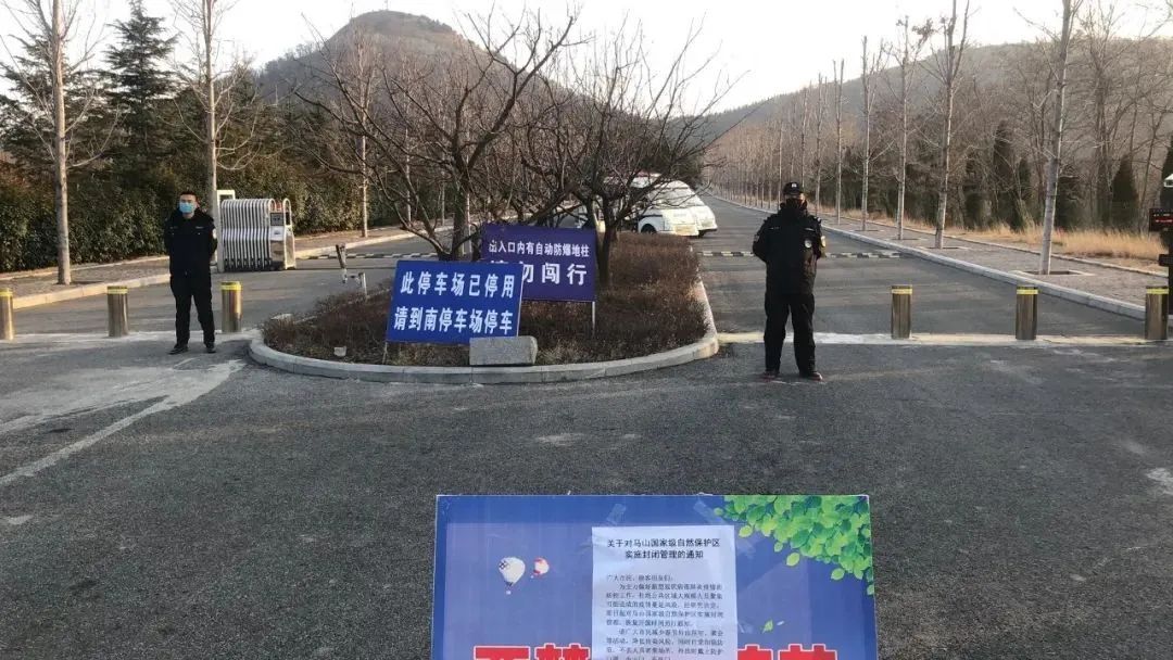 即墨马山公园继续实施封闭管理市民请勿前往