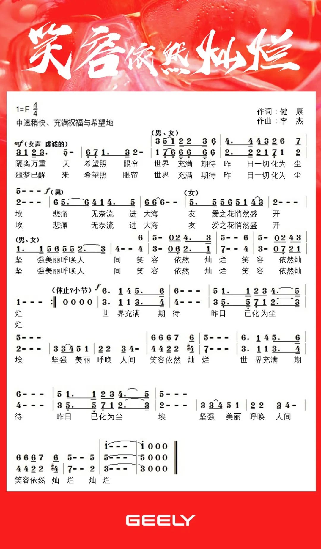 《笑容依然灿烂 》词、曲《笑容依然灿烂》音频在创作这支曲子时， 李杰
