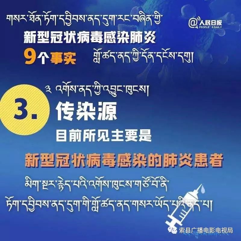 藏语版丨怎样防控新型冠状病毒感染的肺炎疫情