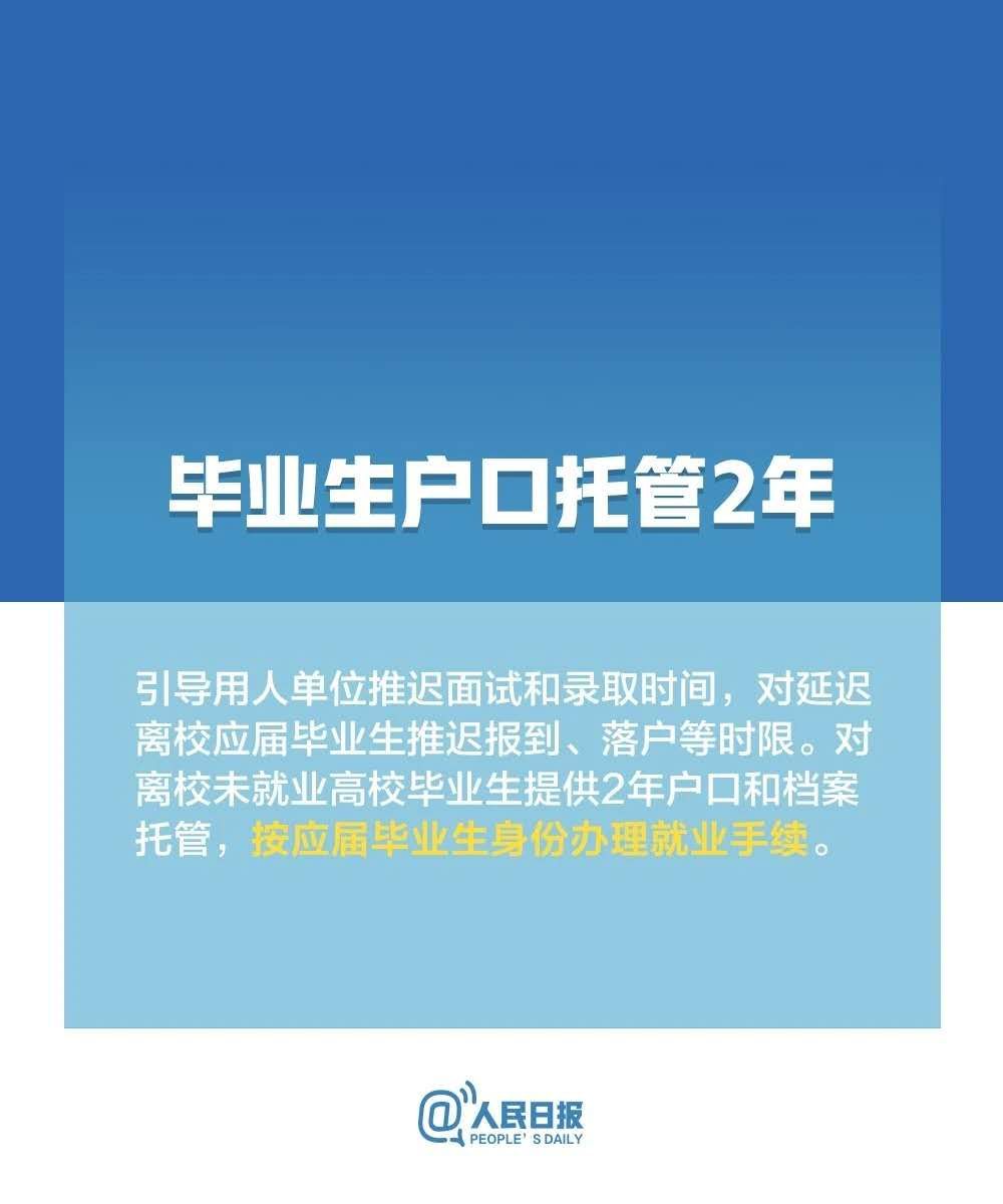 官宣！国务院常务会议决定将“重点关注湖北高校毕业生”.....