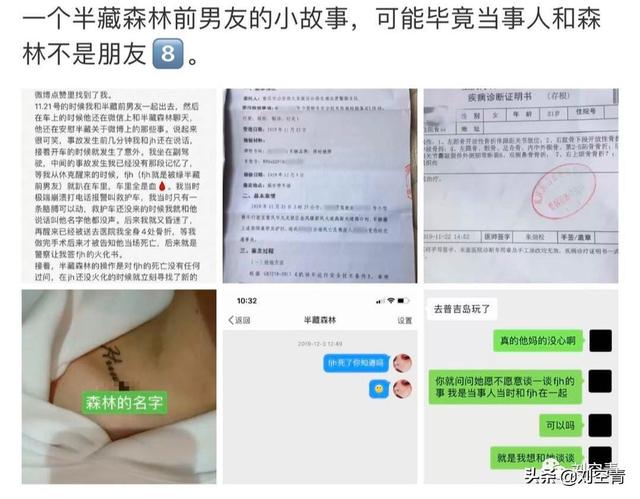 天惹！前男友车祸身亡后三个月被扒出是半藏森