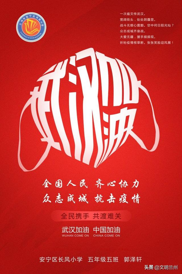 兰州市未成年人"抗击疫情"作品选登十六