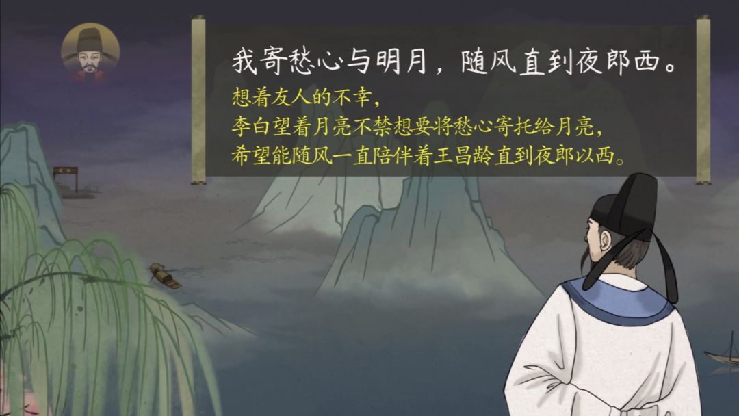 【语文大师初中】闻王昌龄左迁龙标遥有此寄——唐·李白