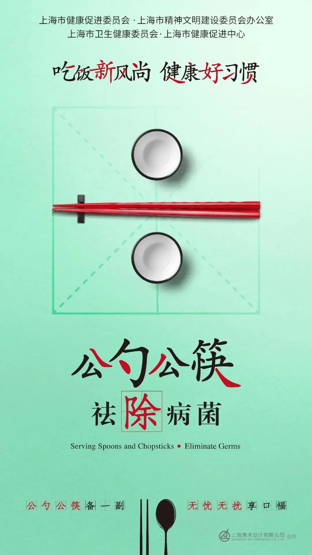 【文明用餐】提倡公筷公勺、勤洗手戴口罩，疫情正是推广健康生活方式契机