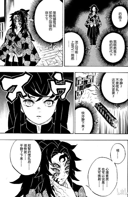 鬼灭之刃漫画165话惊愕与颤栗