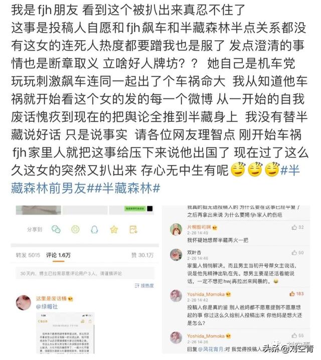 天惹！前男友车祸身亡后三个月被扒出是半藏森