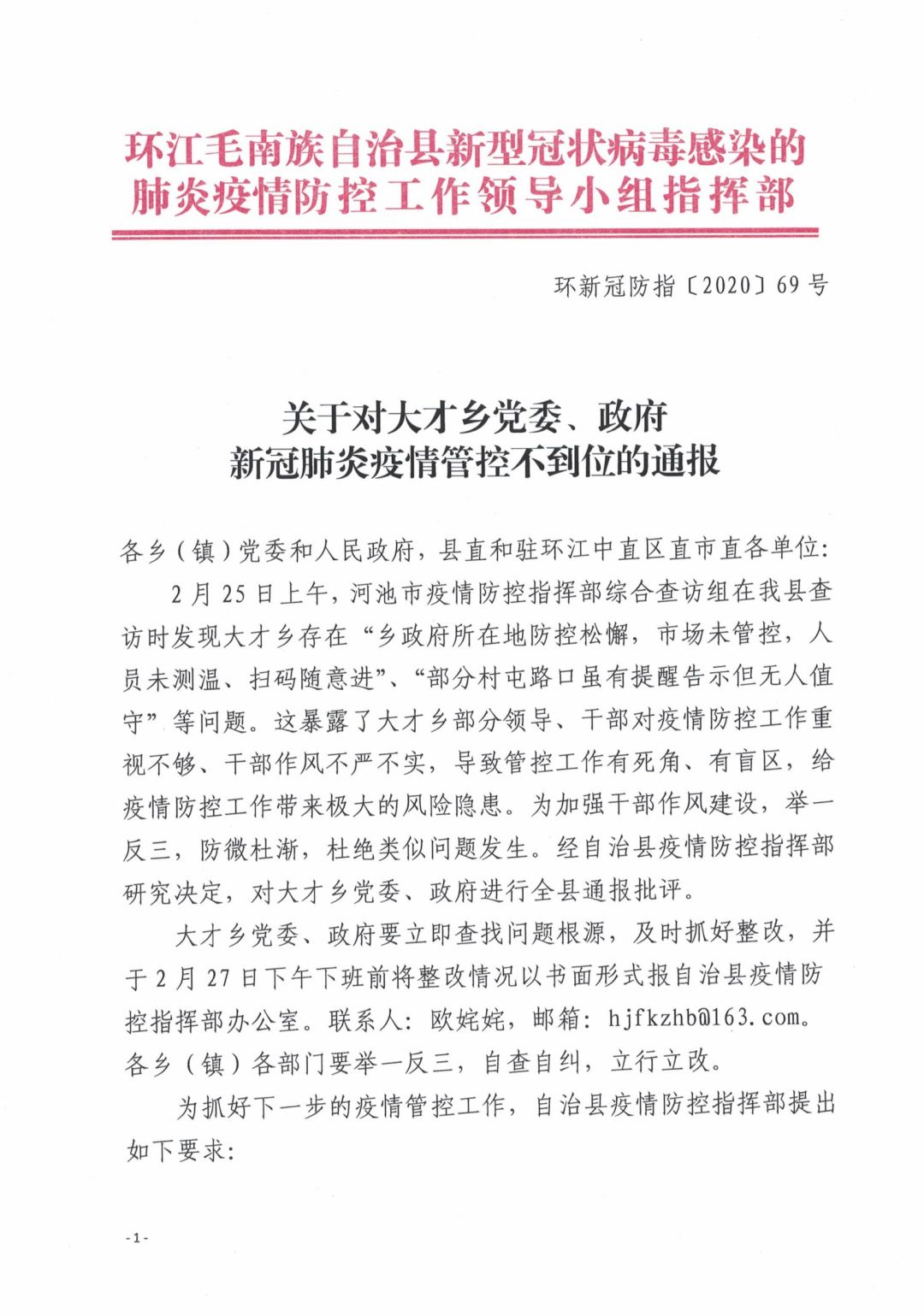 环江大才乡疫情管控不到位被通报批评了给予环江人民医院传染科及医务