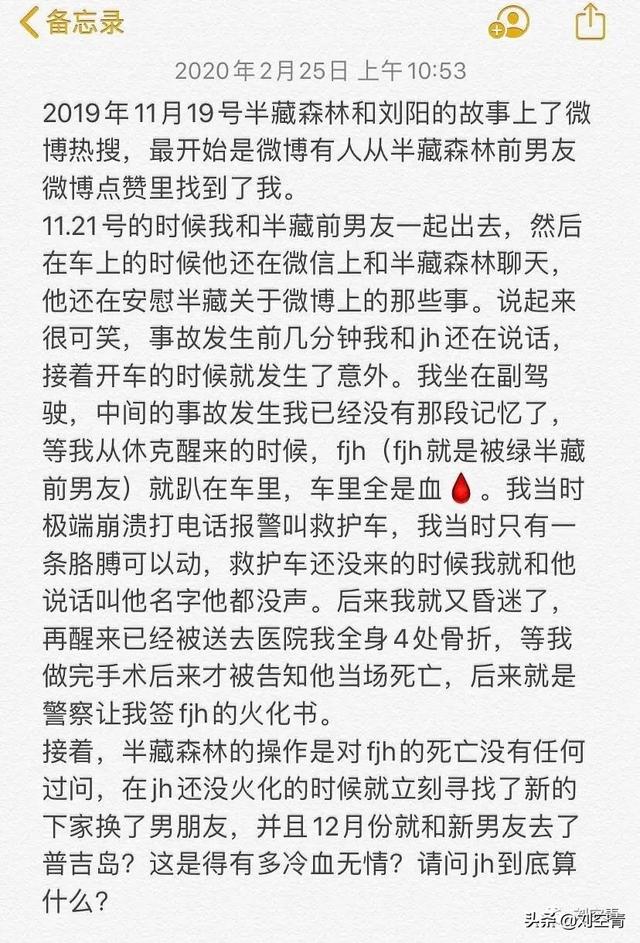 天惹！前男友车祸身亡后三个月被扒出是半藏森