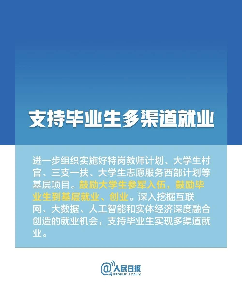 官宣！国务院常务会议决定将“重点关注湖北高校毕业生”.....