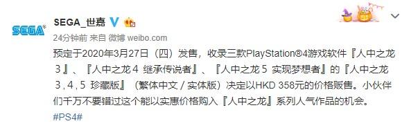 《如龙345珍藏版》PS实体版3月27日推出售价358港币