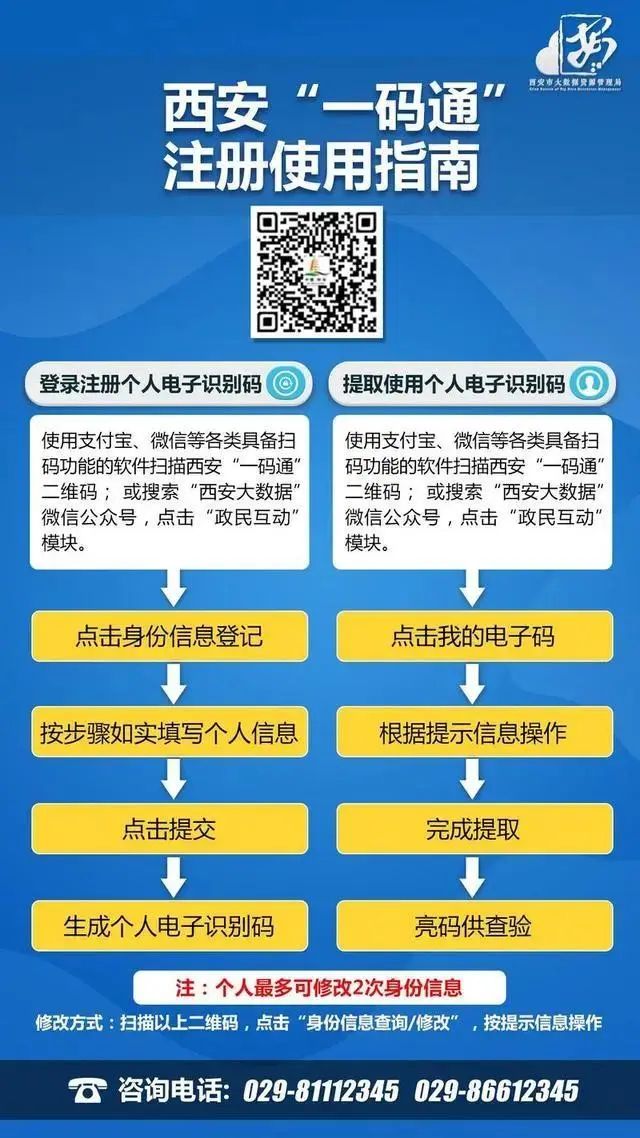 官方回应西安"一码通"相关问题_注册