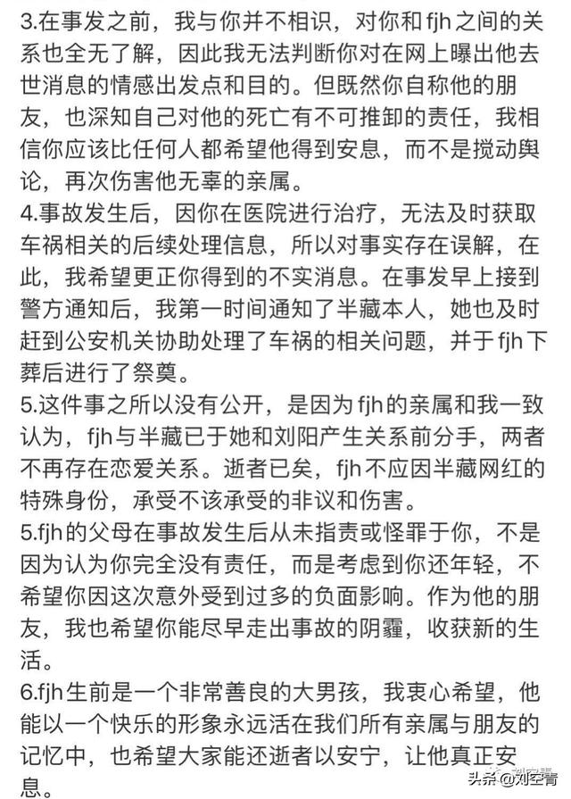 天惹！前男友车祸身亡后三个月被扒出是半藏森