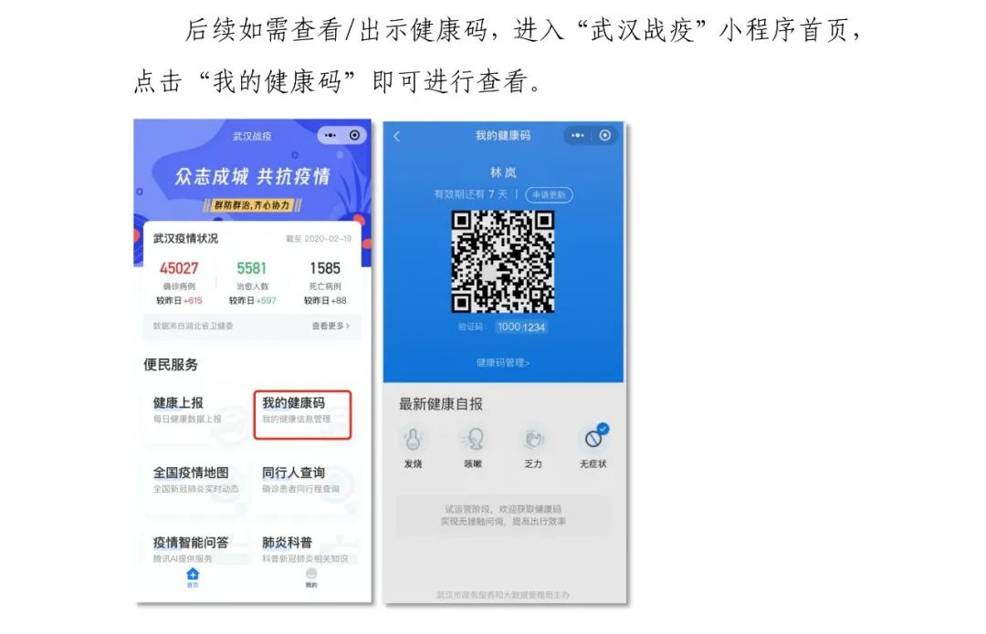 江岸区推广使用健康码通知_武汉市