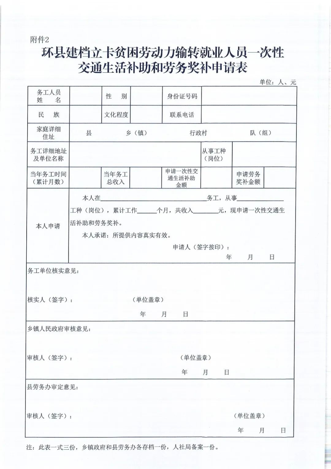 外出务工建档立卡贫困劳动力身份证及农户"一卡通"复印件(复印在一页