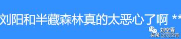 天惹！前男友车祸身亡后三个月被扒出是半藏森