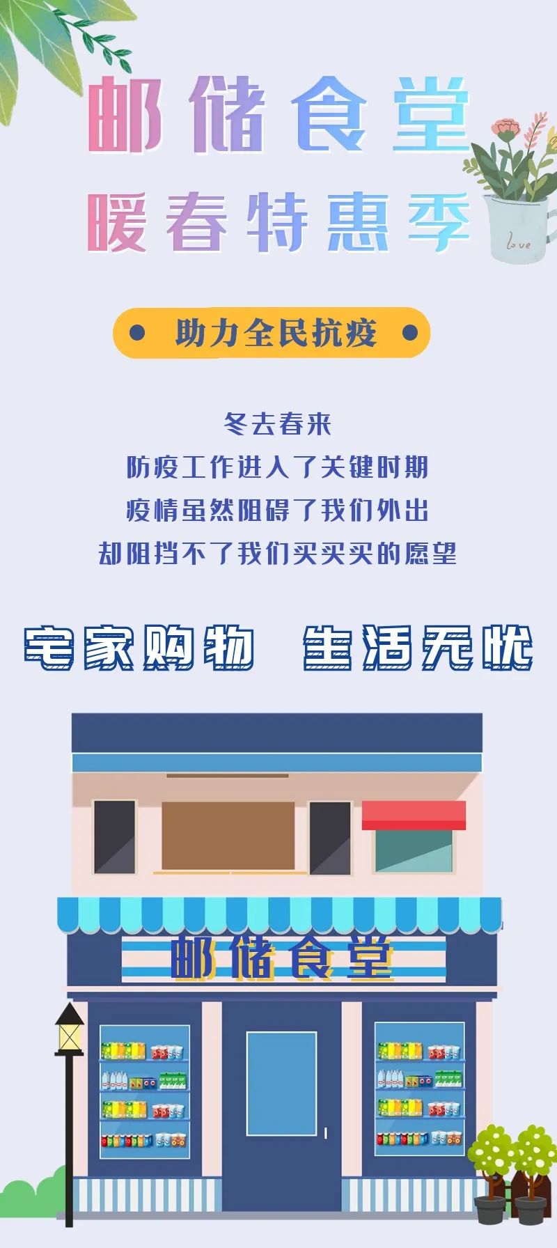 暖春宅家特惠季 | 悦享日5折,最高立减200.邮储食堂