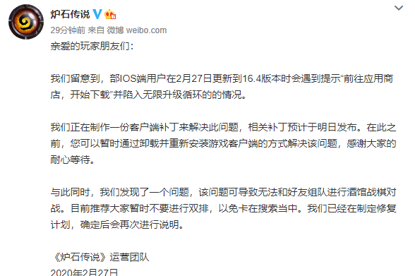 炉石传说2月27日更新无限循环下载问题说明公告