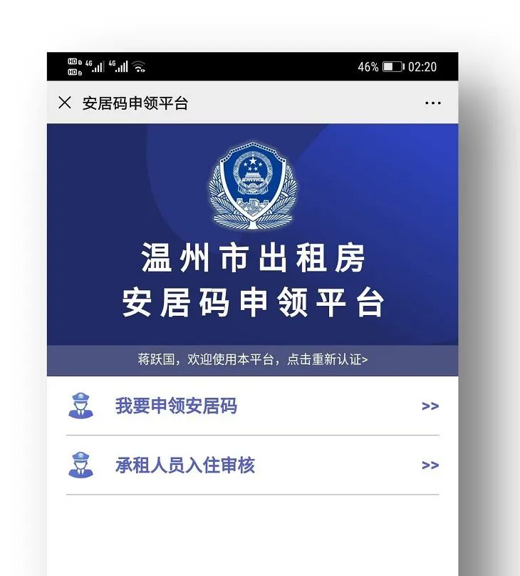 安居码"进入登记界面;01打开微信,扫一扫"安居码"申领平台的二维码