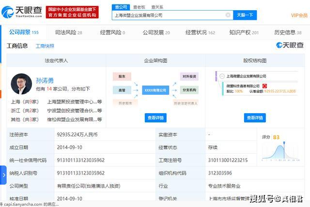 微盟“宕机”后，创始人回应传闻：员工深陷网