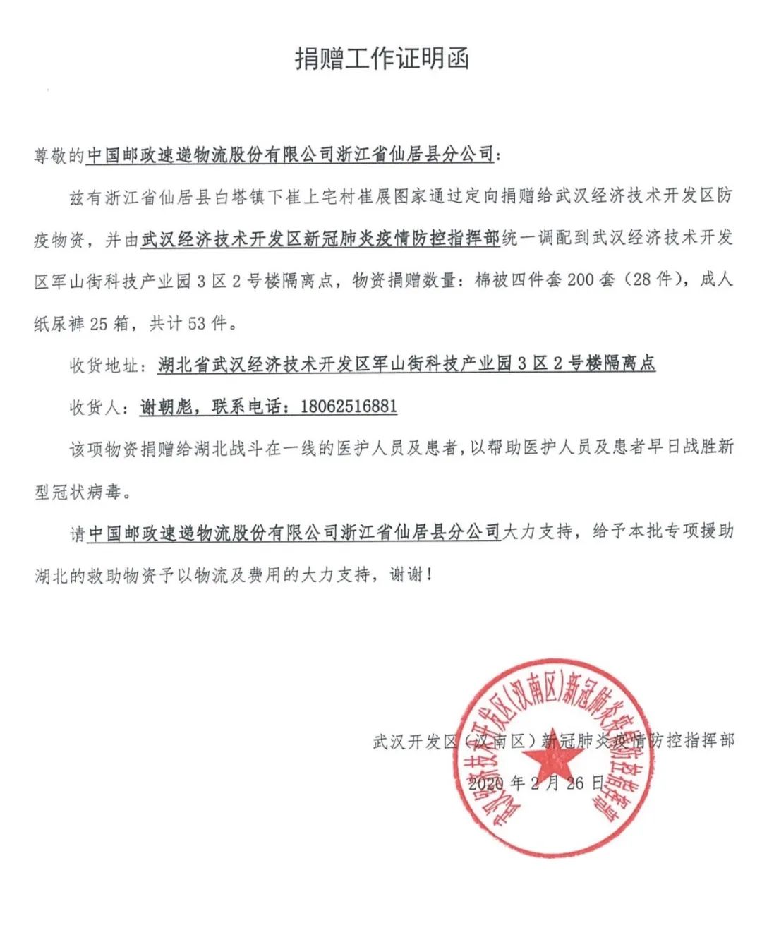 101巨暖心一样的家乡爱的绿道从仙居延伸向武汉