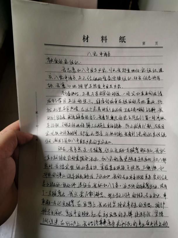 一名辅警的"火线入党申请书"