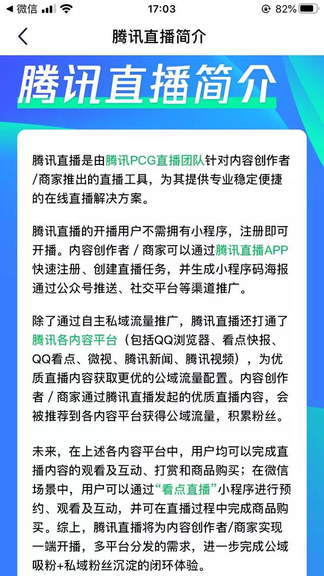 手持社交利器，機構主播給底薪，「微信直播」值得做嗎？ 遊戲 第9張