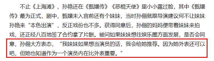 孙俪妹妹近照曝光！两次带进组被扒是同父异母