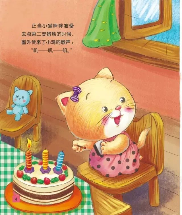 防疫待家中 | 每天听故事——《小猫咪咪过生日》