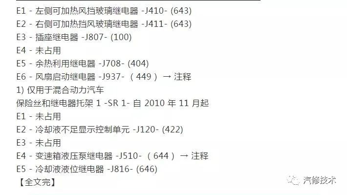 新款大众途锐全车继电器位置图