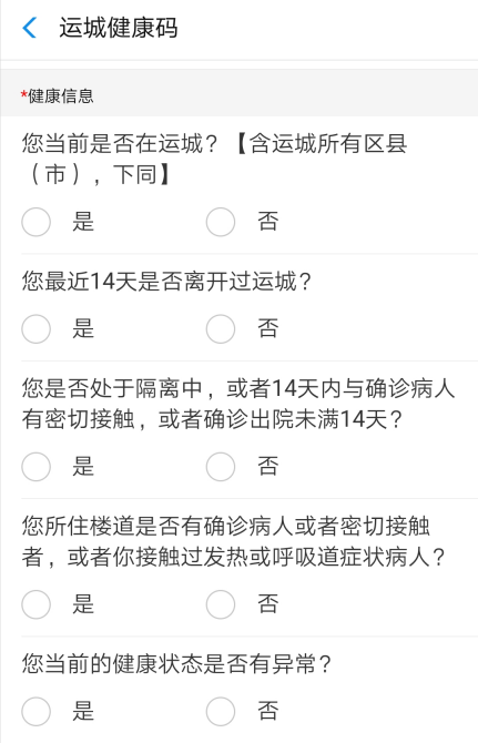 温馨提示一码在手健康出行一图读懂山西健康码