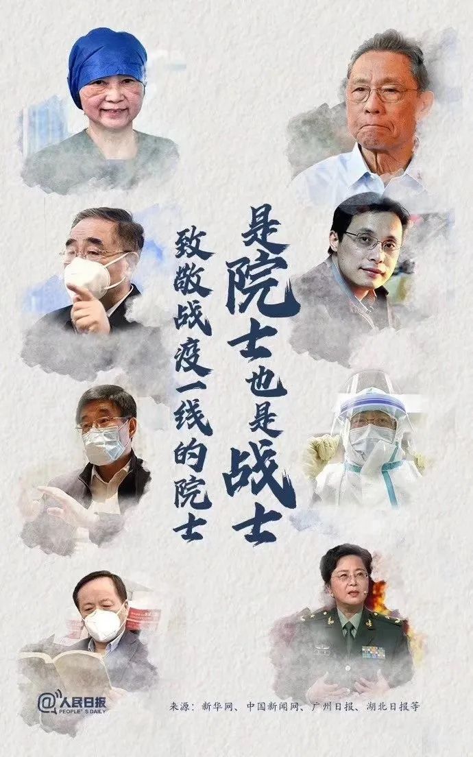 人民日报丨致敬战役一线院士,致敬我们的国家栋梁!