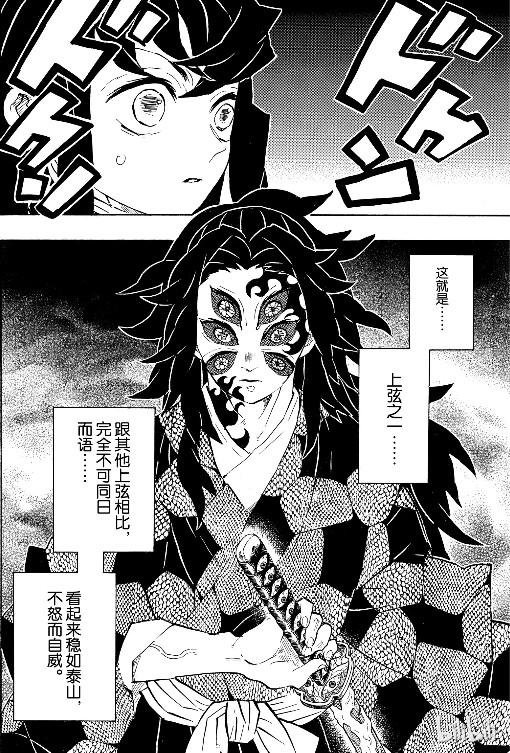 《鬼灭之刃》漫画 165话 惊愕与颤栗