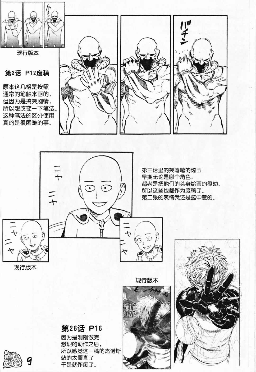 一拳超人漫画废稿集第一弹
