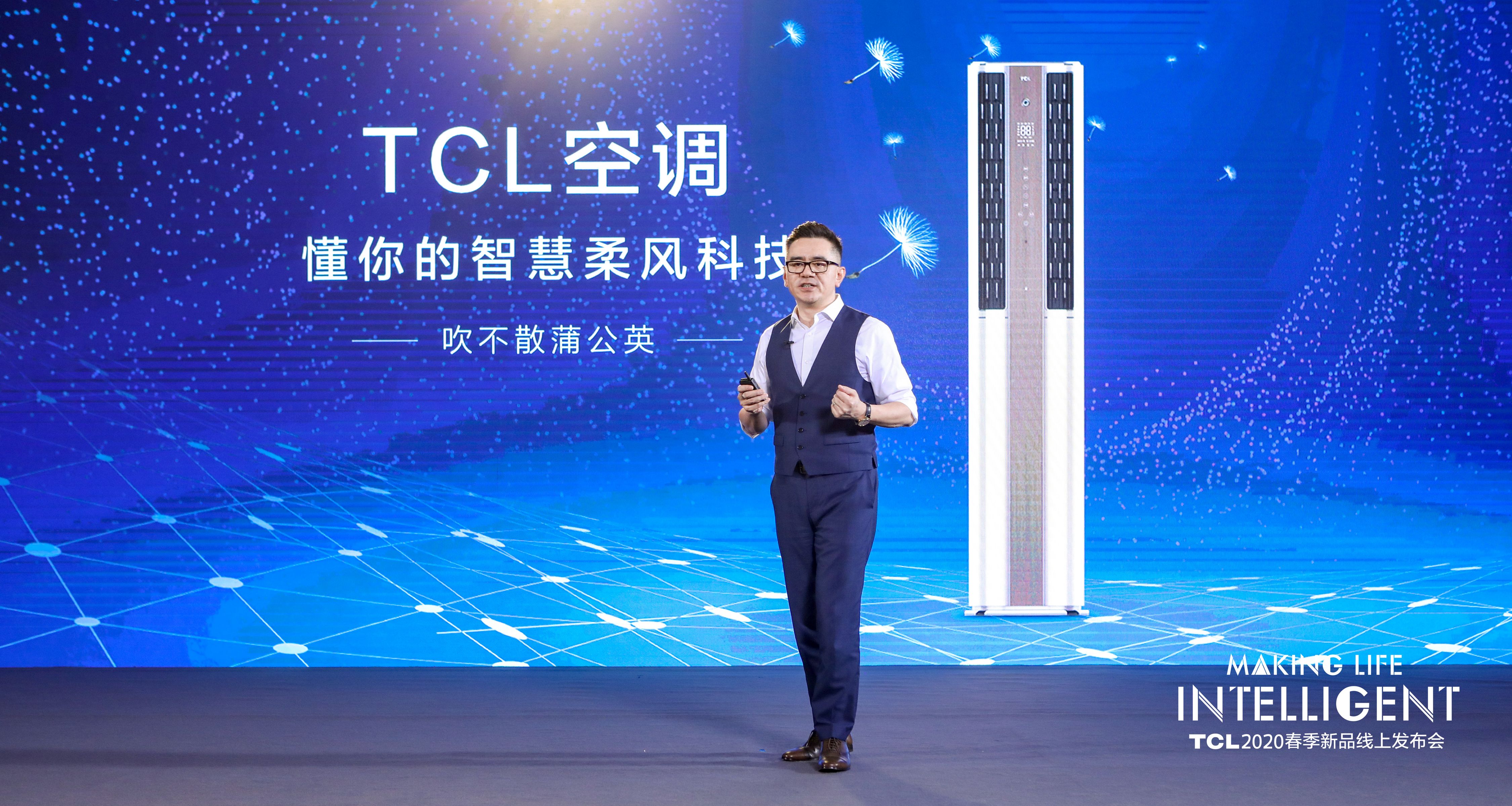 《TCL 打造AI×IoT生态下的空调新时尚，柔风智慧更懂你》