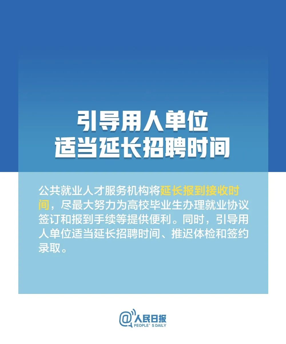 高校毕业生，最新就业政策来了！