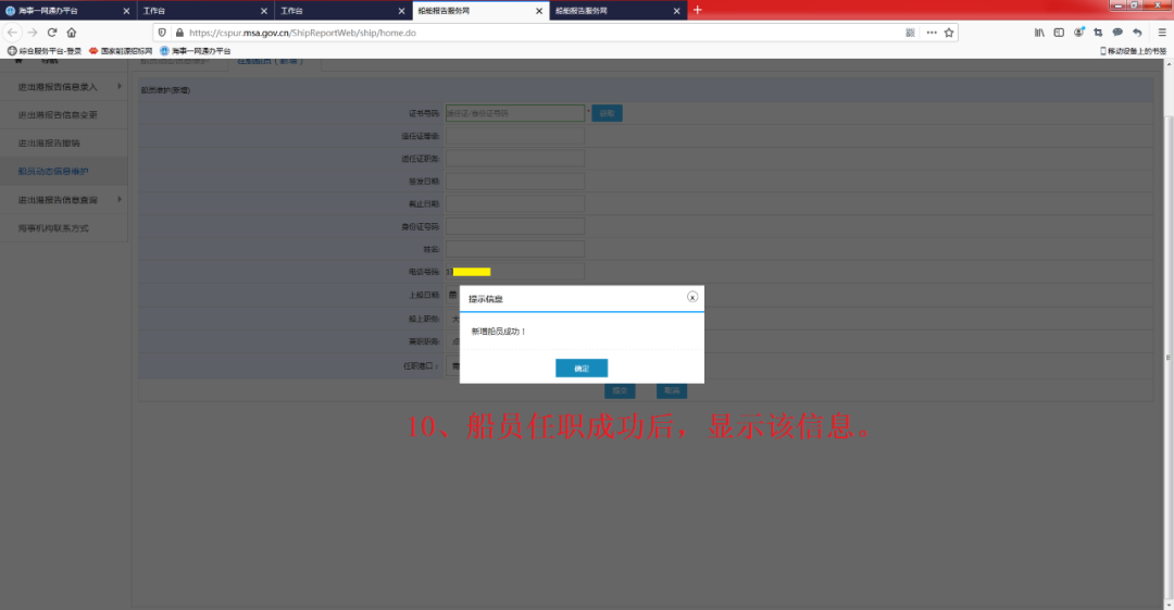 什么?疫情期间船员任解职还不会?看这里!
