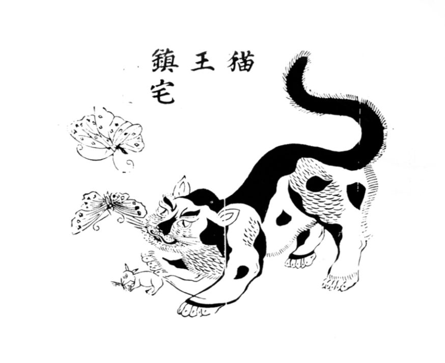 清代郑元庆《湖录》载:或范泥为猫, 置筐中以辟鼠,曰蚕猫.蚕农