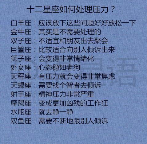 十二星座谁最有公主命?十二星座如何处理压力?