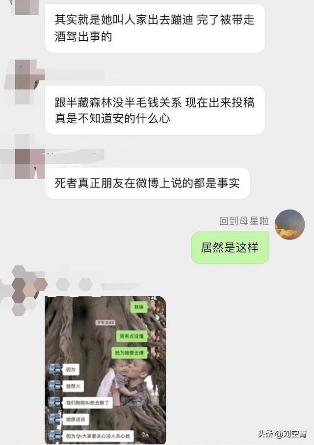 天惹！前男友车祸身亡后三个月被扒出是半藏森