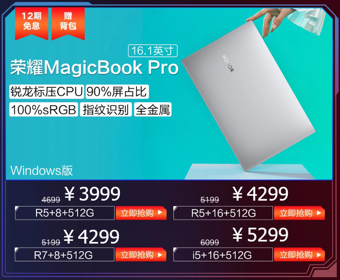 京東超品日 16.1英寸榮耀MagicBook Pro僅售3999元 遊戲 第2張