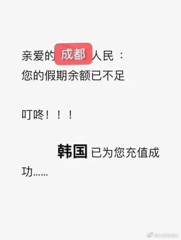 "叮咚,您的假期余额已充值"今年,大家最害怕的是最害怕看到"您的假期