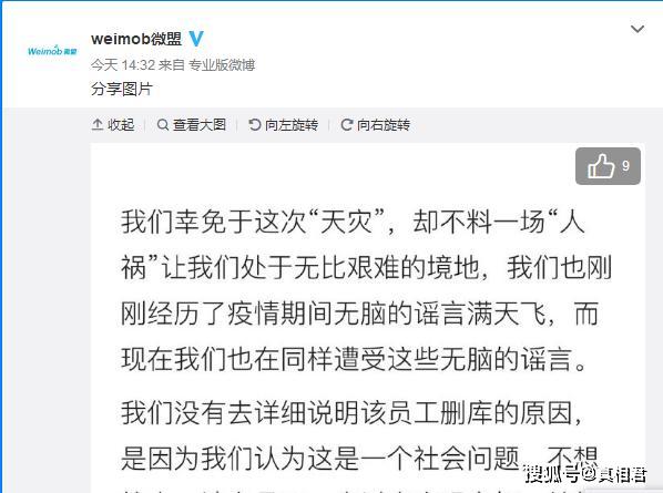 微盟“宕机”后，创始人回应传闻：员工深陷网