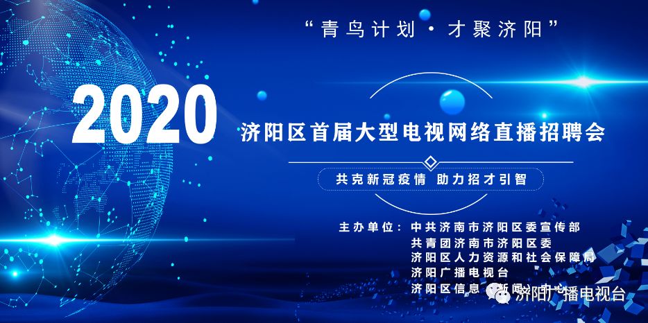 电视招聘信息_2020年江苏广播电视总台招聘信息一览 最新(3)