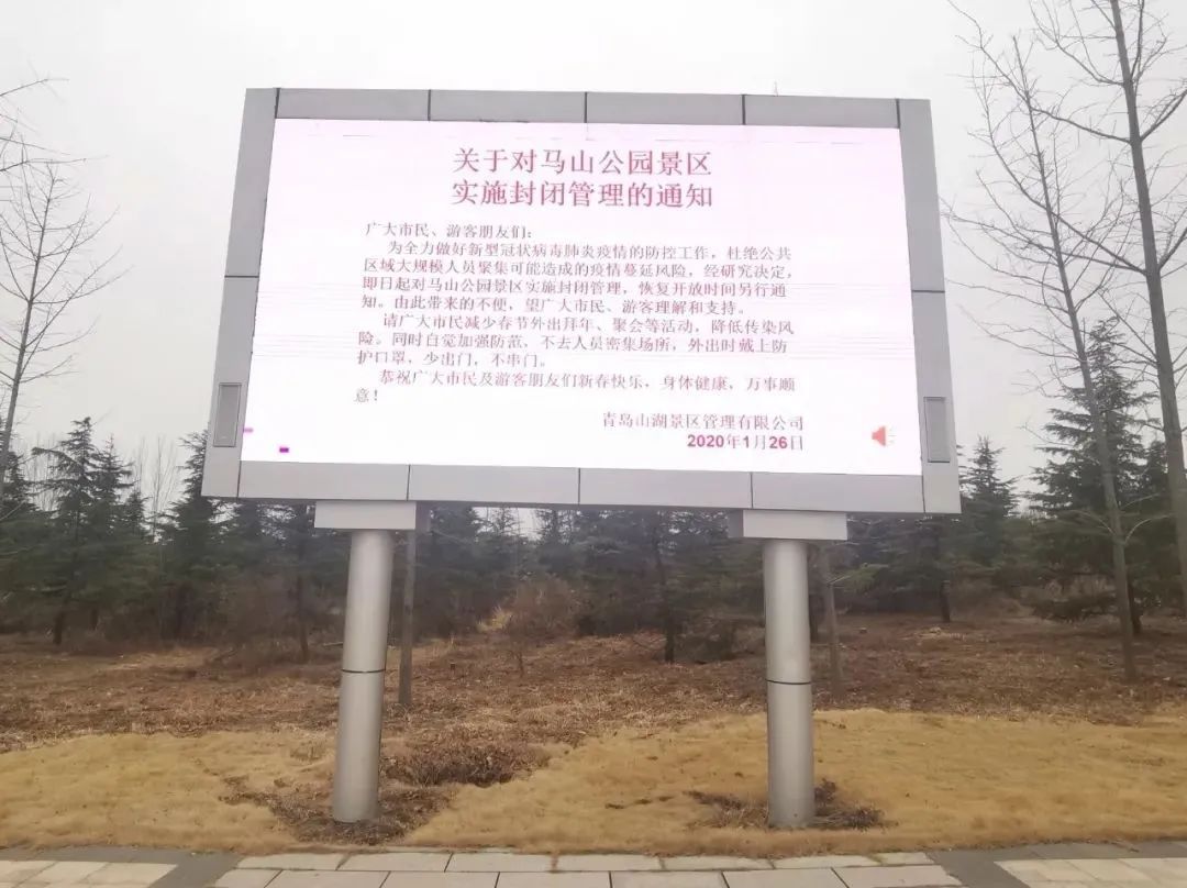 即墨马山公园继续实施封闭管理市民请勿前往