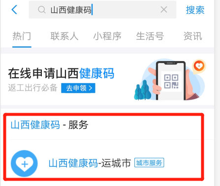 温馨提示一码在手健康出行一图读懂山西健康码