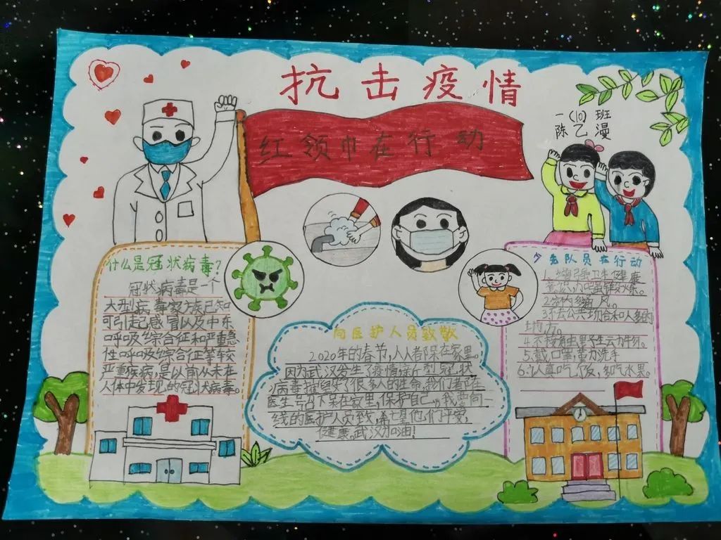 287,《抗击疫情,红领巾在行动》琼海市实验小学一(10)班 陈乙漫