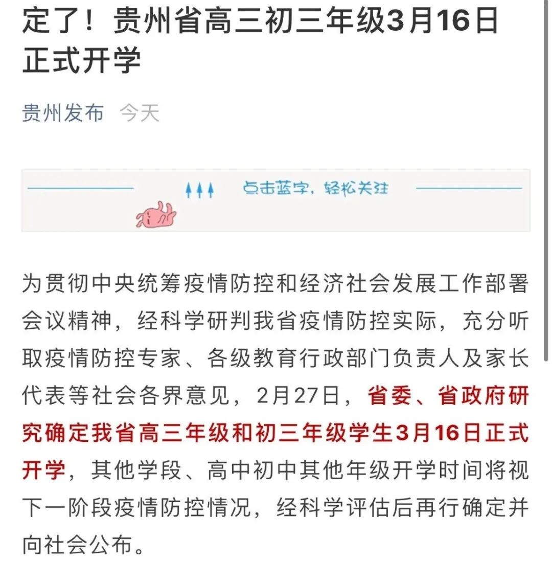 中央明确：开学时间原则上继续推迟！多地公开开学方案，杭州如何？