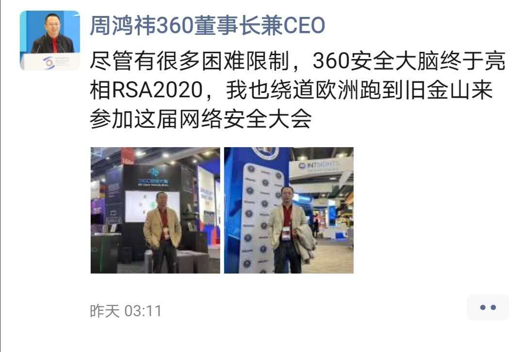 《周鸿祎在RSAC 2020现场发来消息 这次来对了！》